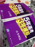 2019B版专项测试 5年高考3年模拟 曲一线科学备考:高考理综 （全国适用） 实拍图