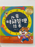 宝宝入园能力培养绘本8册儿童时间管理绘本8册（共16册）幼儿园绘本 入园准备故事书 儿童时间启蒙书 实拍图