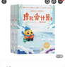 【当当 正版书籍】学而思 摩比爱古诗全4册+1册 闯关游戏书摩比爱计算 5-8岁故事阅读启蒙 搭配点读笔 80首经典古诗词覆盖小学新课标全彩漫画插图 摩比爱计算 飞跃篇 实拍图