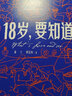 18岁，要知道 实拍图