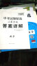 【山东专版】2024版天利38套山东中考试题精选包含2023年试题山东专版17地市中考真题卷试题 中考数学 山东专版 实拍图