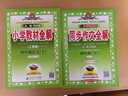 小学教材全解 四年级语文下 北师大版 工具版 2019春 实拍图