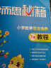 学而思秘籍 小学数学思维培养 教程7级（新版）四年级适用 开学季 实拍图