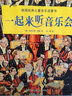 打开音乐之门：德国经典儿童音乐启蒙书（4册，学乐器+学跳舞+音乐会+歌剧，赠6个音乐曲目） 实拍图