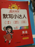 阳光同学 2026春新 默写小达人英语五年级下册 人教PEP版默写听写同步同步课本单词句子随堂练习题册 实拍图