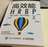 高效能HRBP 共建一流团队 驱动业务增长 实拍图