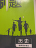 【高二必刷题京】2026高中必刷题高二选修一2025选修二数学选修三人教版A狂K重点新高考新教材化学物理选择性必修一必刷题物理必修三课本同步练习册： 26历史选修二 人教版 实拍图