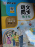 墨点字帖 2024年 语文同步六年级上册 笔顺笔画同步练字帖视频版 赠听写默写本 人教版六年级课外阅读钢笔铅笔字帖楷书描红本偏旁部首拼音控笔训练字帖 （共2册） 实拍图