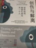 创伤与解离 创伤如何使我们成为另一个人（人邮普华出品） 实拍图