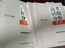 《高考试题分析》理科综合（2024年版） 开学季 实拍图