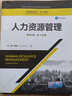 人力资源管理（英文版·第15版）（工商管理经典丛书·核心课系列；高等学校经济管理类双语教学课程用书） 晒单实拍图