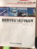 捷联惯导算法与组合导航原理(第2版)严恭敏西北工业大学出版社有限公司9787561288245 电子 实拍图