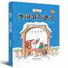 狐狸不坏系列：圣诞节奇遇记（精装）经典亲子绘本3-6岁幼儿园学前早教读物好习惯培养图画书睡前故事 实拍图