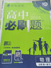 高中必刷题 高一下物理 必修第二册 RJ人教版 教材同步练习 理想树2023版 实拍图