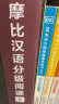 学而思 摩比汉语分级阅读探索篇 学前识字读物自主培养阅读兴趣识字兴趣音频互动亲子共读绘本3-6岁幼小衔接识字书幼儿启蒙（摩比爱数学家族系列新品） 晒单实拍图