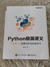 Python极简讲义：一本书入门数据分析与机器学习(博文视点出品) 实拍图