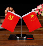倾沫党旗国旗摆件带杆办公桌会议室桌面旗小红旗国庆车载国旗摆件Y型 车载小国旗+防滑垫 实拍图