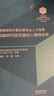 【101教材】白皮书 高等学校计算机类专业人才培养战略研究报告暨核心课程体系 实拍图