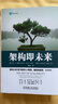 架构即未来：现代企业可扩展的Web架构、流程和组织（原书第2版） 实拍图