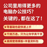 和秋叶一起学：秒懂Word+Excel+PPT全彩新版（京东套装3册）Office教程WPS书籍(异步图书出品) 实拍图