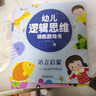 全10册幼儿逻辑思维训练书籍 2-3-4-5-6岁宝宝智力开发游戏书专注力训练注音版绘本幼儿园儿童早教益智启蒙语文数学图形认知玩具书 幼儿逻辑思维训练游戏书全10册 实拍图