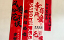目送结婚条幅喜字书法挂布订婚布置全套新中式结婚背景墙装饰拍照道具 喜事花生【5条】结婚款 【美纹胶+双面胶】 实拍图