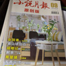 小说月报原创版杂志订阅 2025年7月起订阅 共12期杂志铺 文学文摘 实拍图