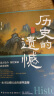 【全2册】历史的遗憾+细说中国史 解读中国历史探寻历史风云人物正版图书 晒单实拍图