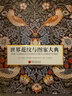 世界花纹与图案大典 实拍图