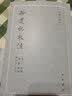 古体小说丛刊：拾遗记校注 实拍图