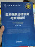 政府采购法律实务与案例精析 实拍图