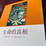 生命的真相（修订版） 实拍图