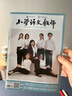 小学语文教师杂志 2026年6月起订 1年13期  小学教师教学期刊 精品课堂案例与反思 教师进修用书 小学教师教学培训参考期刊书籍 全年订阅 名师分享 教材解读 杂志铺语文学科用书 实拍图