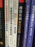 推荐系统：前沿与实践（全彩）（ChatGPT背后核心技术） deepseek教程 实拍图