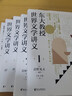 东大教授世界文学讲义系列（全五册）对谈式讲义，让你轻松了解世界文学。 实拍图