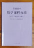 【现货速发】普通高中课程标准2017年版2020修订 高中通用语文数学英语物理美术 普通高中数学课程标准 实拍图