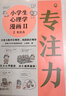 小学生心理学漫画Ⅱ专注力（从小心理健康，成长越挫越强！让专注力成为孩子精神品格一部分） 童书 实拍图