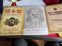 犹太人的生意经（全3册）塔木德：犹太人的商道和智慧+犹太人智慧全书+财富自由：思维、方法和道路 实拍图