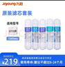 九阳（Joyoung）RC326/1365/RC150/RC159PP棉/超滤膜/前后置活性炭滤芯 实拍图