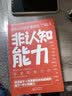 培养比成绩更重要的非认知能力 实拍图
