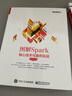 图解Spark：核心技术与案例实战(博文视点出品) 实拍图
