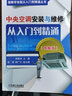 中央空调安装与维修从入门到精通（图解版） 实拍图
