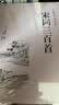 宋词三百首（精装全注全译版） 实拍图