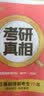 【官方直营 逐题细解】2027/2028考研真相英语一考研真相英语二全套历年真题解析考研英语2008-2027历年真题试卷长难句阅读写作考研词汇闪过考研真题闪过 【零基础】英一20年真题+逐题+逐句+ 实拍图