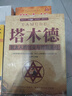 [全5册]塔木德+人性的弱点+犹太人的智慧全书+思考致富+羊皮卷 犹太人的创业与致富圣经卡耐基著作 实拍图
