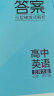 曲一线 高一下高中英语 必修第三册 北师大版 新教材2024版高中同步5年高考3年模拟五三 晒单实拍图