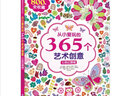 从小爱玩的365个艺术创意：七色幻想城 实拍图