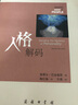 人格解码 实拍图
