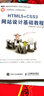 HTML5+CSS3网站设计基础教程 实拍图