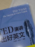 精选TED演讲 学出好英文 晒单实拍图